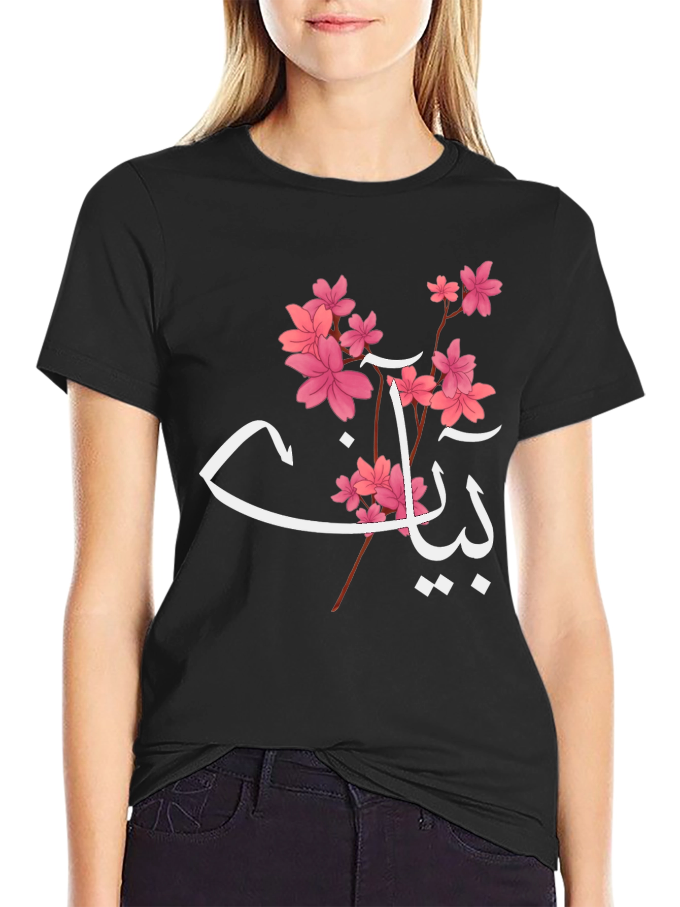 Floral Arabic Name T-Shirt
