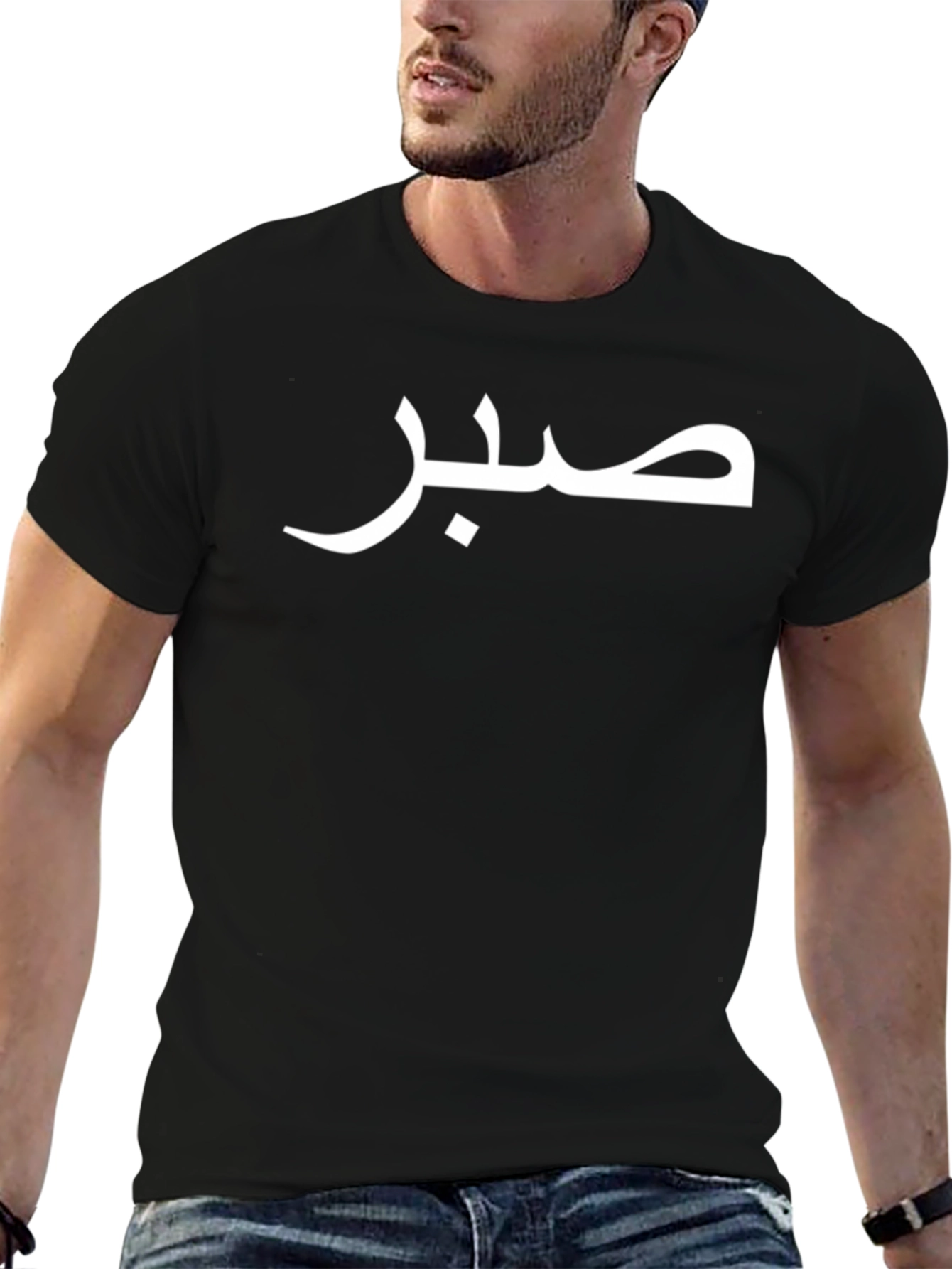 Patience T-Shirt - Arabic Script Design