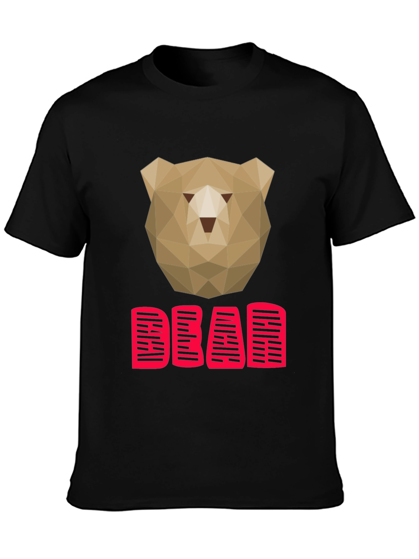 Geometric Bear Graphic Tee - Trendy Casual Top