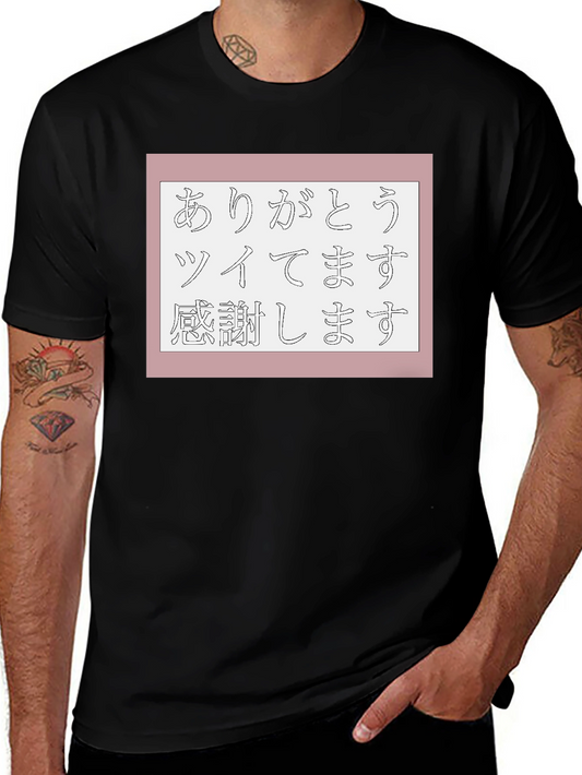 Japanese Thank You T-Shirt