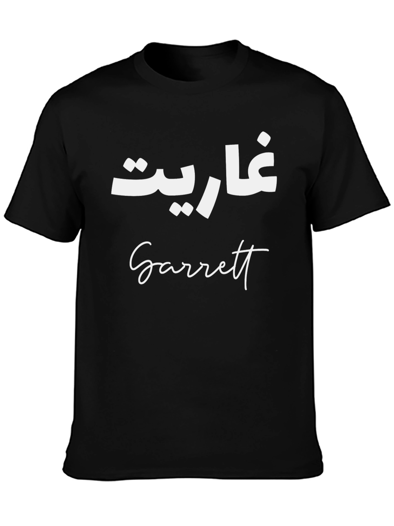Personalized Arabic Name T-Shirt - Garrett