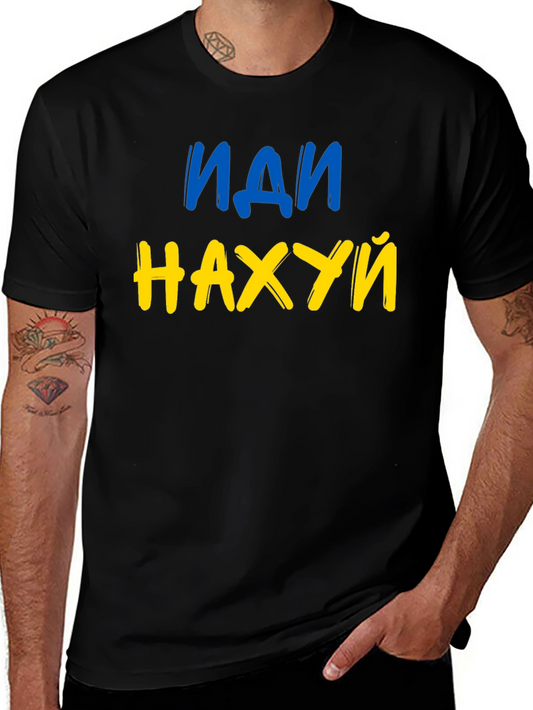 Ukrainian Pride T-Shirt - Go F*** Yourself