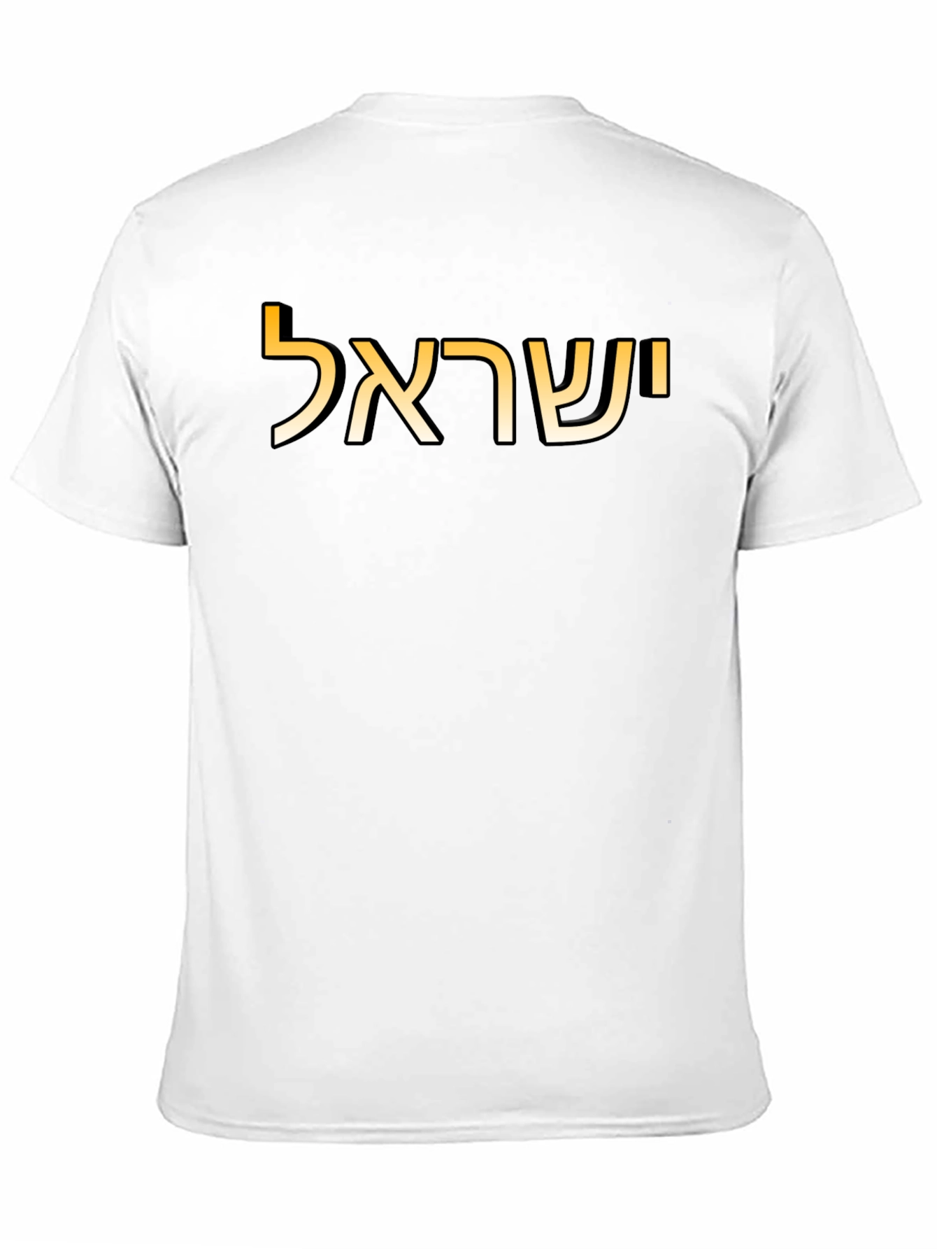 Israel Hebrew Text Graphic Tee - Classic Black T-Shirt