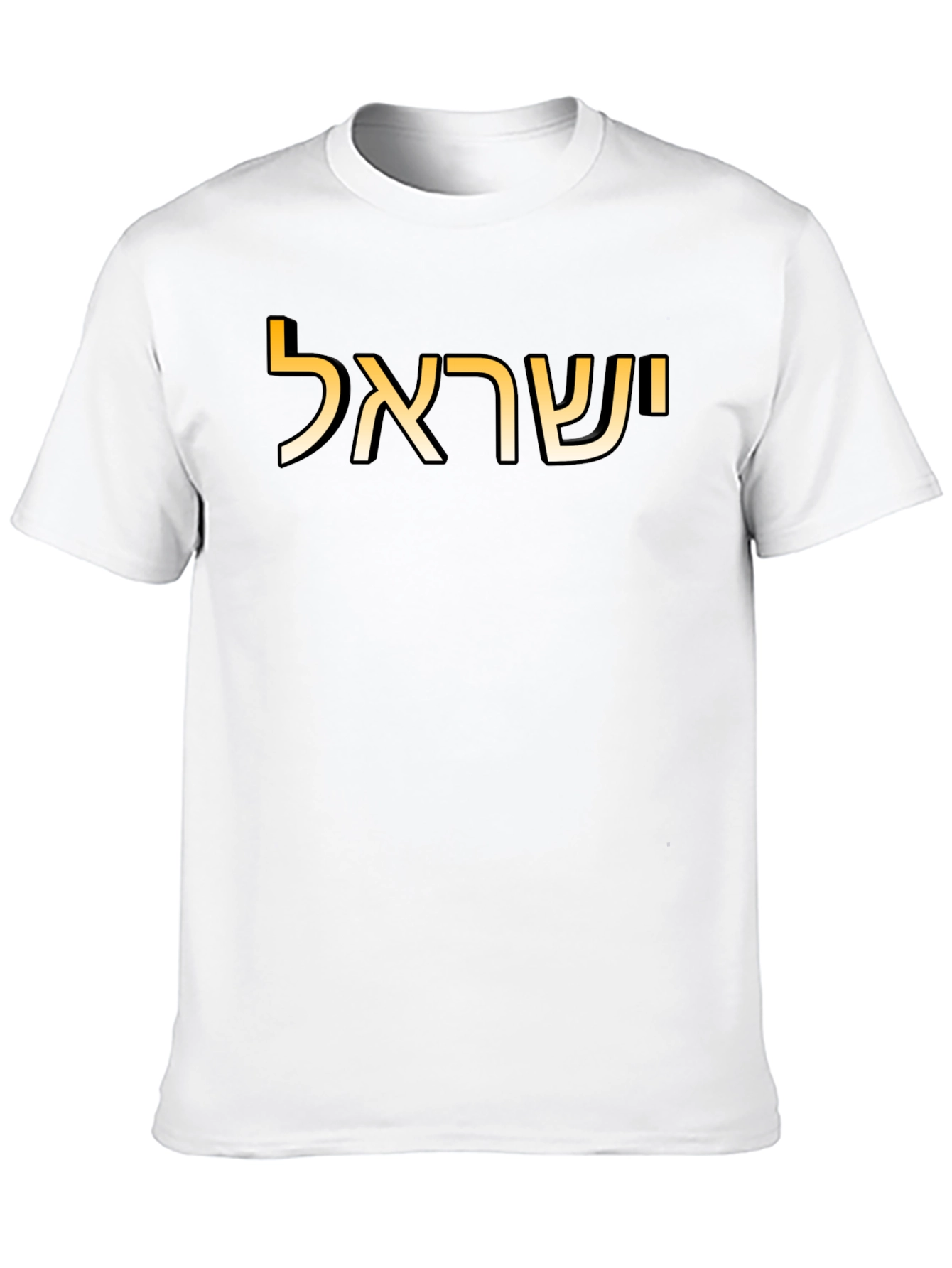 Israel Hebrew Text Graphic Tee - Classic Black T-Shirt