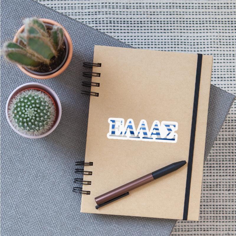 Greece in Greek language