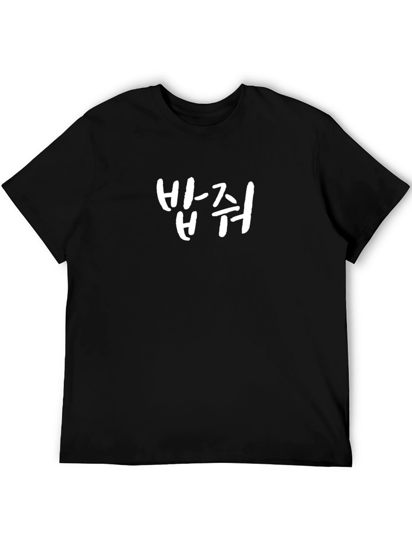 밥 줘 Graphic Tee - Korean Phrase T-Shirt