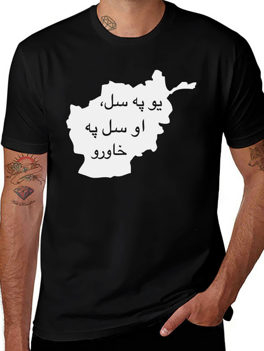 Afghanistan Map T-Shirt - Proud to be from...