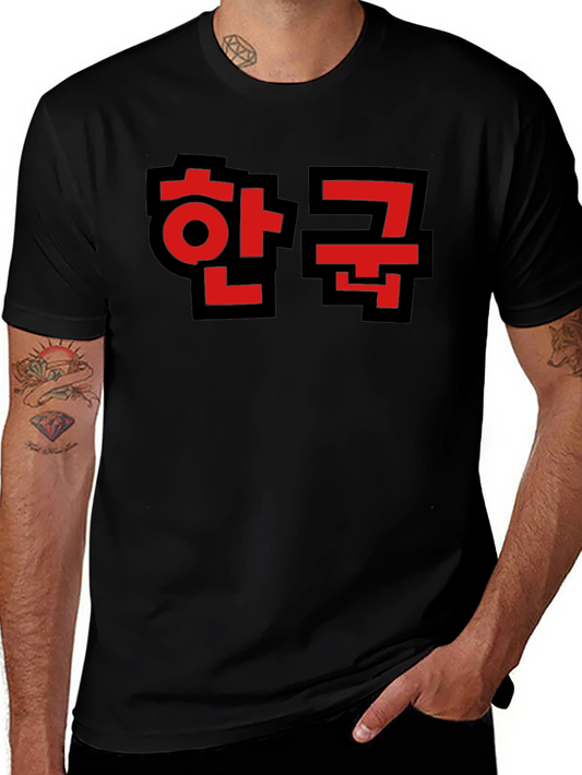 Korean Hangul Graphic T-Shirt - Korea Pride Tee