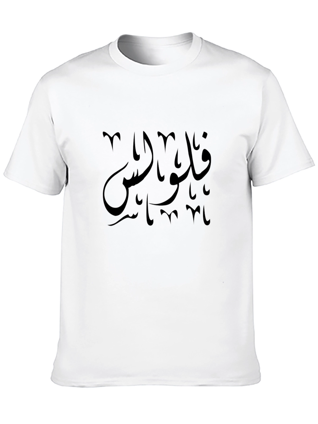 Black T-Shirt with Arabic Calligraphy