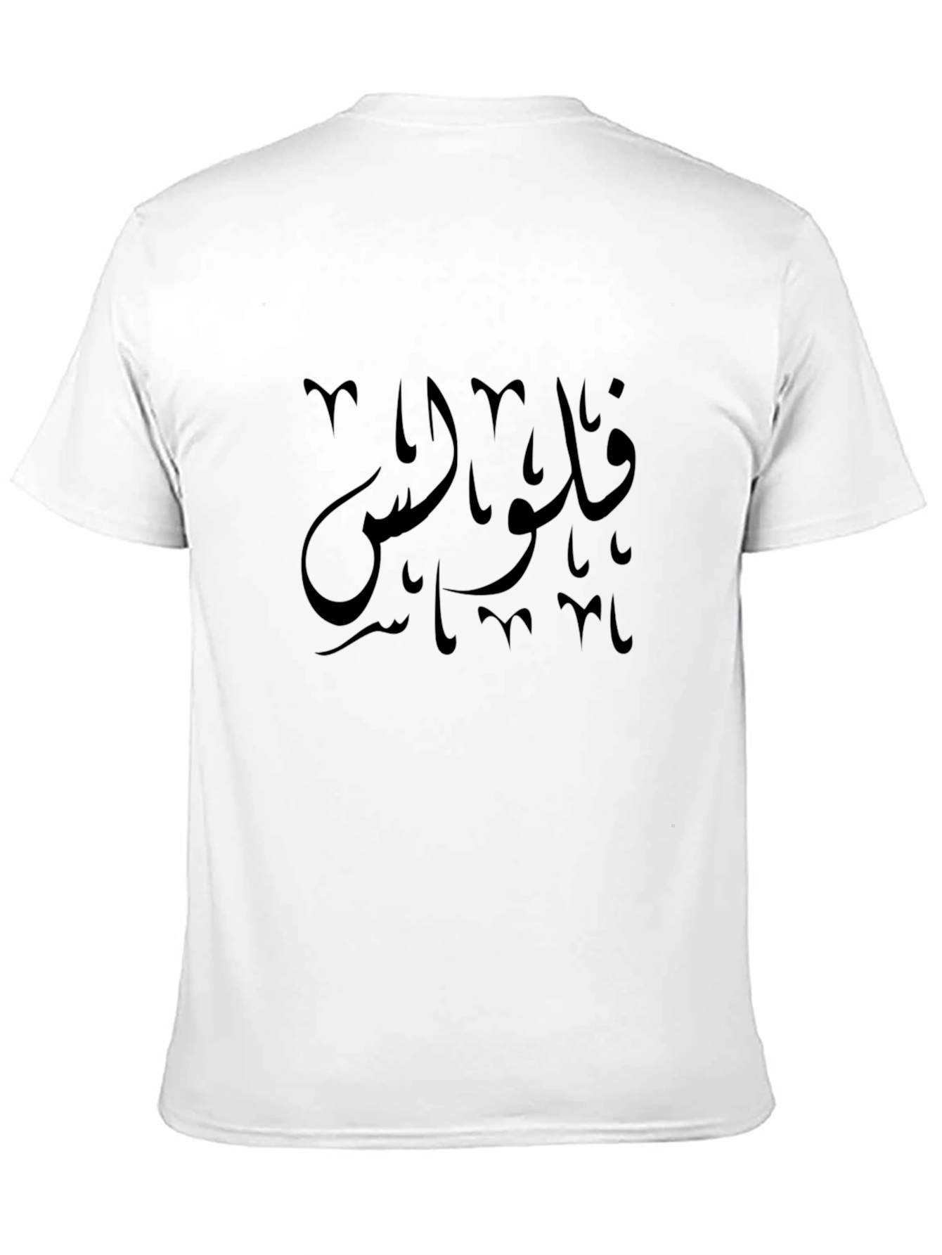Black T-Shirt with Arabic Calligraphy