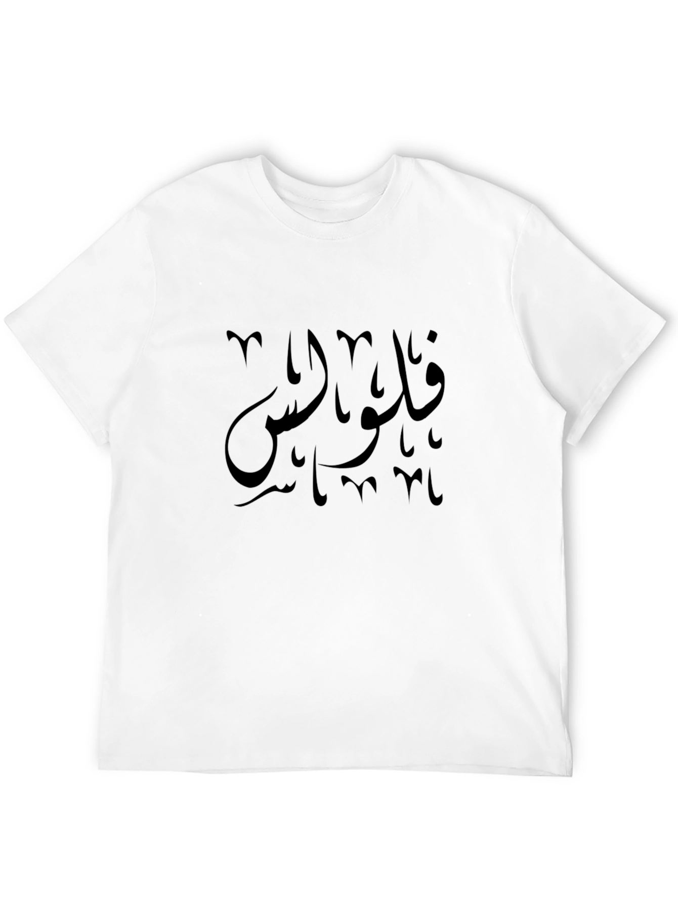Black T-Shirt with Arabic Calligraphy