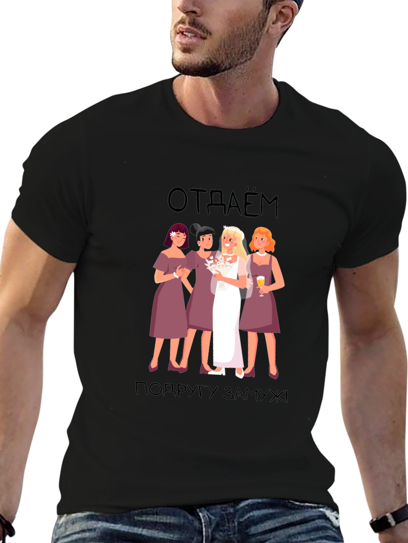 Bridesmaid T-Shirt: отдаём подругу замуж! -  Black Tee